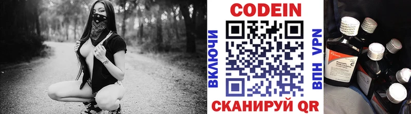 купить закладку  Зверево  Codein напиток Lean (лин) 